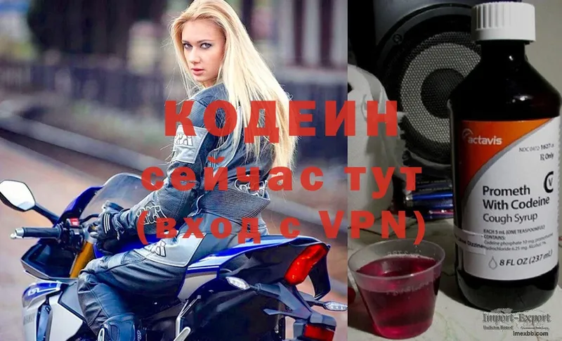 Кодеин напиток Lean (лин)  Славск 